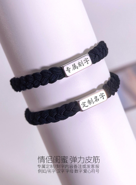 情侣刻字手链弹力手绳小礼物
