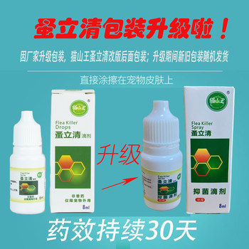 Maoshan King Flea Clear Drops ຖືກນໍາໃຊ້ເພື່ອກໍາຈັດເຫັບ, ແມວແລະຫມາ, ເປັນຢາຕ້ານເຊື້ອໃນ vitro ສໍາລັບຫມາເພື່ອກໍາຈັດເຫັບ, ເຫັບແລະເຫັບ.