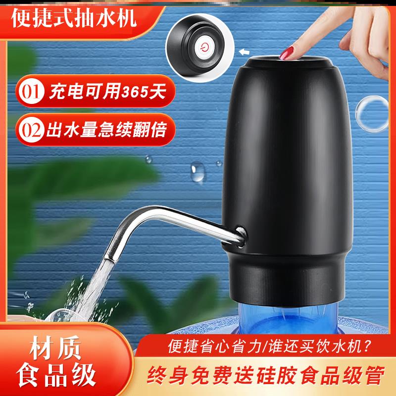 桶装水抽水器自动饮水机取水神器纯净水桶电动矿泉水吸水泵压水器