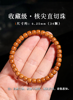 精品橄榄核核尖直切桶珠手串单圈素籽素串光珠文玩手链佛珠念珠
