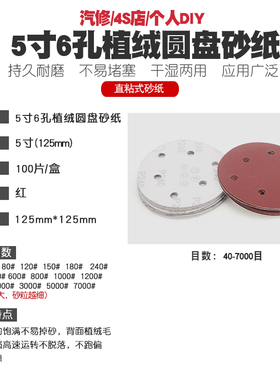 5寸电动气动打磨机抛光机圆盘砂纸干磨拉绒植绒片砂纸圆形砂片125