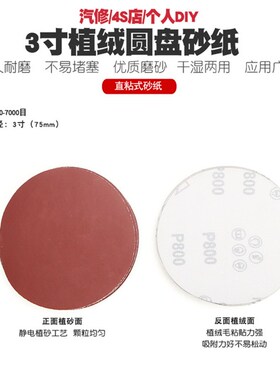 3寸电动气动打磨机抛光机圆盘砂纸干磨拉绒植绒片砂纸圆形砂片75