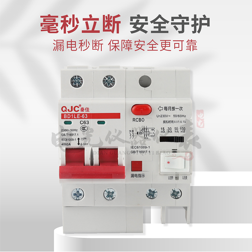 可调开关断路器漏保空开漏电15ma30ma50ma100漏电智能毫安保护器