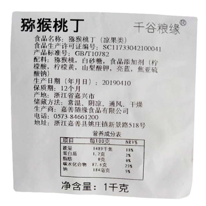  千谷粮缘猕猴桃干