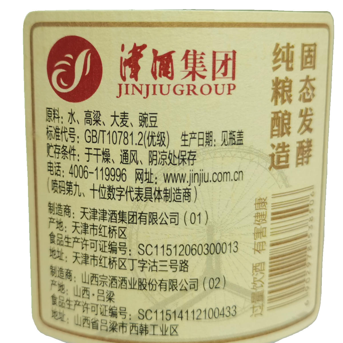 酒津酒直沽高粱酒53度口粮酒500ml*3瓶价清香型纯粮食泡药高度酒 - 图3