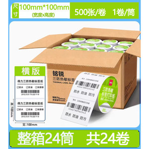得力三防热敏不干胶标签纸条码纸30*20 70*50 50*30 60*40 100*150标签打印机贴纸资产快递吊牌超市价格贴纸