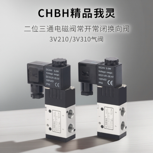 二位三通气动电磁阀3V210-08NC常闭阀组汇流板3V310-10NO常开阀岛 - 图0