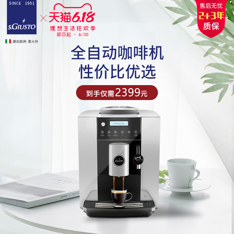 s.giusto圣图m5-2咖啡机家用一体机 sgiusto圣图咖啡机