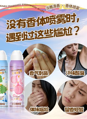 正品YASS雅士止汗喷雾花香
