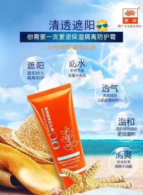 340隔离防护霜保湿补水隔离防紫外线 防护乳防晒