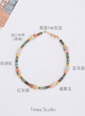 Timee恬觅 庭芜绿 天然非洲松红东陵缅黄玉14K美包手链礼物送人
