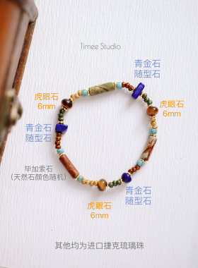 Timee恬觅虎眼青金弹力绳手链