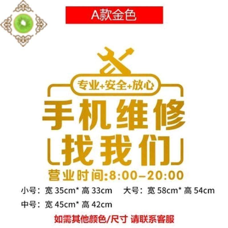 推拉门简约广告语手机维修台广告贴纸用品店面广告纸装饰贴宣传纸-图3