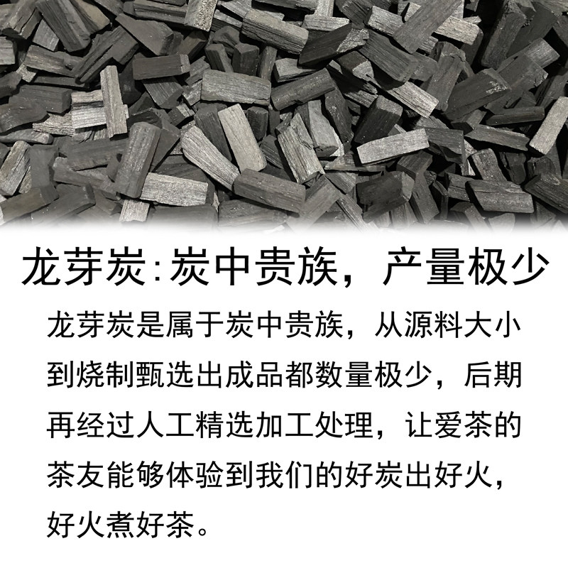 龙芽炭煮茶炭工夫茶木炭白霜炭龙芽碳围炉煮茶碳叮碳不炸星无烟炭,淘宝优惠券,粉丝福利购,淘宝优惠卷