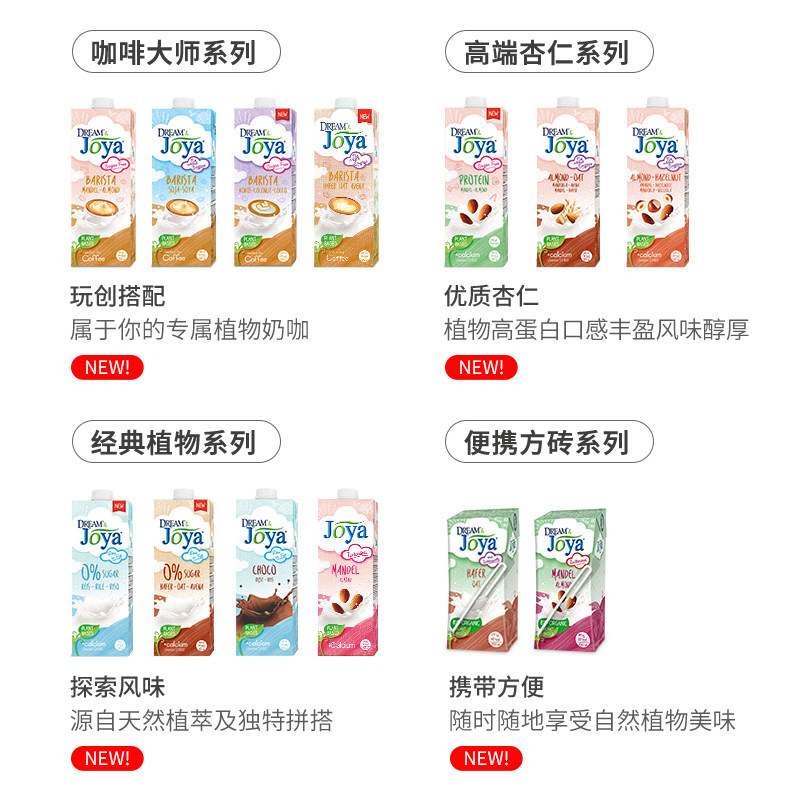 dream joya进口无糖燕麦咖啡杏仁奶 HainCelestial海外豆奶/豆浆/植物蛋白饮料