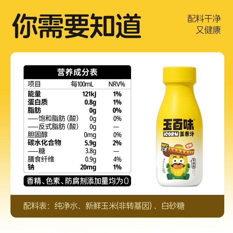 玉百味鲜榨新鲜玉米汁NFC工艺轻食早餐粗粮谷物饮品250ml*8瓶整箱-图3