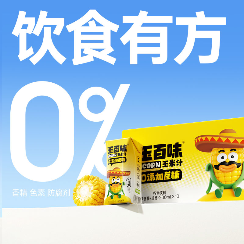 【推薦】玉百味鮮榨玉米汁200ml*10盒0添加蔗糖0脂肪粗糧早餐飲料_玉百味旗艦店_咖啡/麥片/沖飲