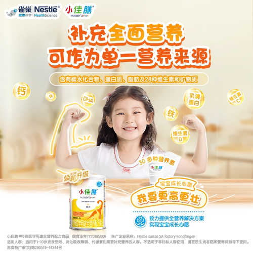 雀巢小佳膳儿童1-10岁全营养配方食品400g*12含乳清蛋白正品保证 - 图2