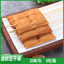 Love Canon Beans Dry String Vegetarian Bean Curd Bean Dry String Barbecue Fried Sesame Hot Food Bean Curd String Frozen Commercial