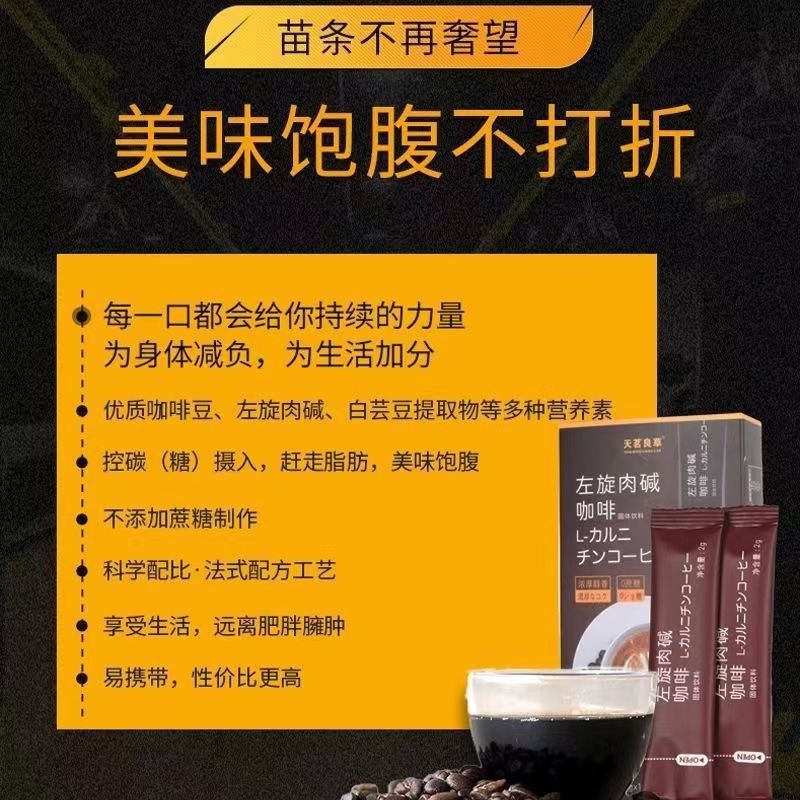 【拍一发三】天茗良草白芸豆左旋肉碱黑咖啡粉速溶咖啡女性酵素 - 图0