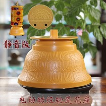 Open Guishun Sheng Transvia Wheel Lotus Seat 800 thousand Times Six Words Real Words Special Transfer Warp Drum Electric Base