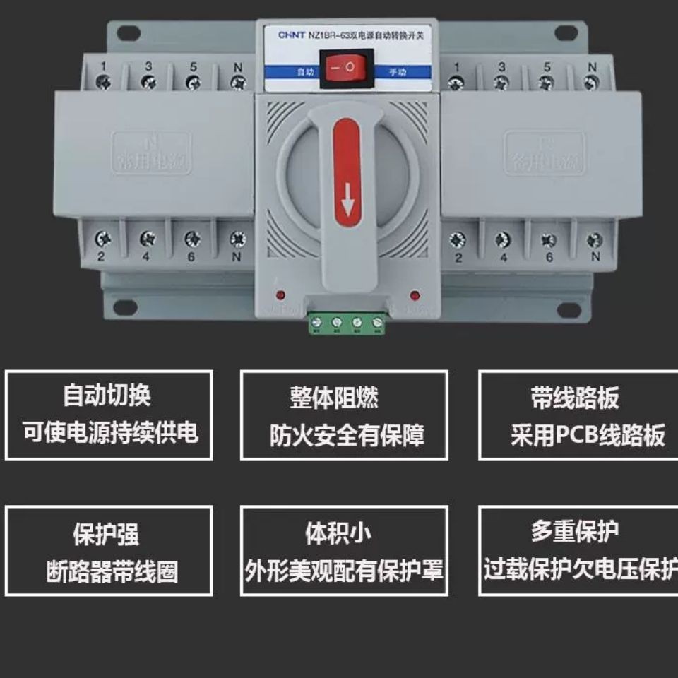 正泰迷你型双电源自动转换开关 NZ1BR-63 CB级切换开关220v家用