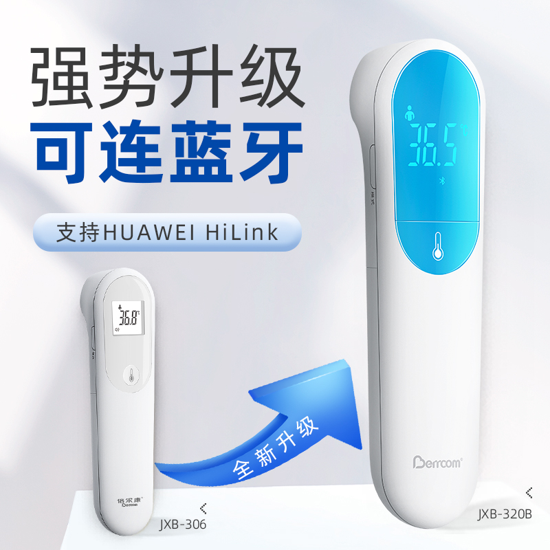 倍尔康额温枪家用电子温度计精准体温枪婴儿发烧专用秒测JXB-306