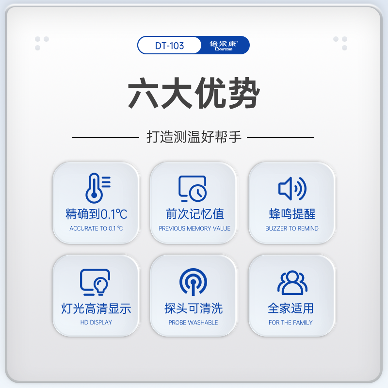 倍尔康医用级高精度腋下电子体温计大屏非水银家用温度计DT103 - 图2