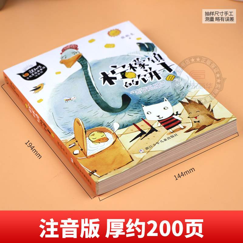 2023贵州整本书阅读一年级全4册 笨狼故事笨狼的新同学 推开窗子看见你 推开窗子看见你 柠檬镇的饼干 笔墨书香朝阳读书