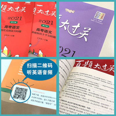 百题大过关高考理科语数英生化学物理全套17本21新修订版第高一二三中学教辅文教关高考复习基础知识练习通用版含参考答案 虎窝淘