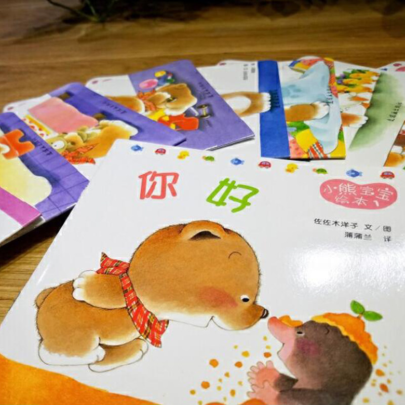 小熊宝宝绘本全套15册佐佐木洋子婴儿早教0-1-2-3岁宝宝书籍儿童书本幼儿图书一岁半到两三周岁好习惯养成系列绘本故事书_虎窝淘