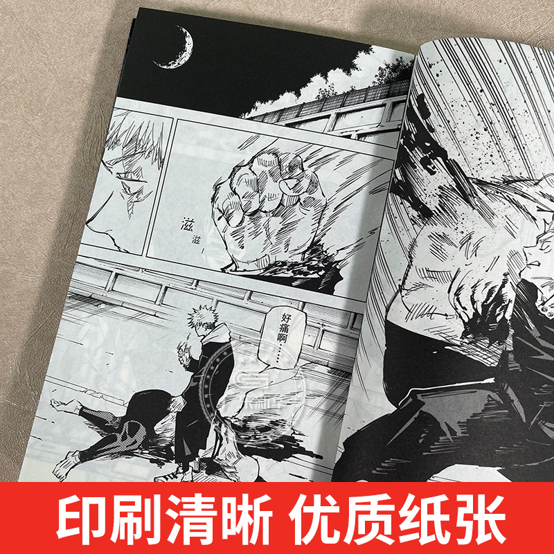 【单本可选】咒术回战漫画书全套0-14 简体中文版虎杖悠仁伏黑惠五条悟狗卷棘夏油杰两面宿傩鬼灭之刃剧场版小说周边正版 西冷印社 - 图3