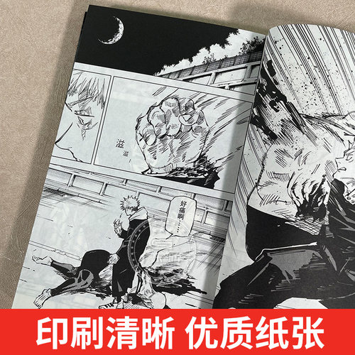 【27册新书上市！】咒术回战漫画书0-27册 向南 新宿决战 剧场版番外小说简体中文版虎杖悠仁伏黑惠五条悟两面宿傩周边西冷印社 - 图3