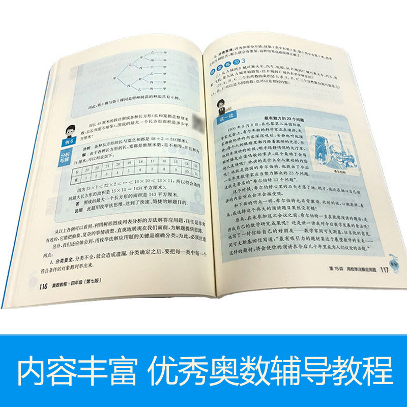 奥数教程小学全套3册 四年级数学教程+能力测试+学习手册 小学奥数举一反三创新思维训练培优数学新方法解题技巧教材全套辅导书籍4 - 图3