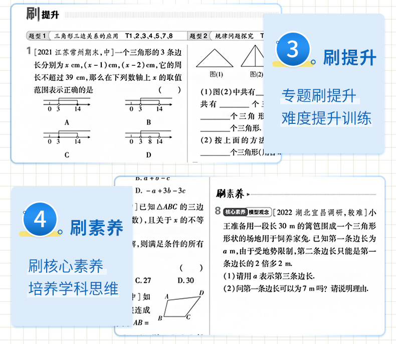 任选2024初中必刷题上下册七下八下九上年级数学英语语文生物地理物理政治历史人教北师大版资料中考试卷练习题册初一二三必刷题书 - 图2