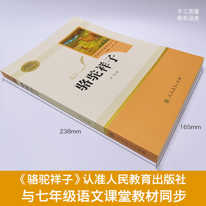 海底两万里骆驼祥子人民教育出版社七年级下册课外书推荐名著阅读课程化丛书初中生课外书语文配套阅读中小学生文学名著原著-图0