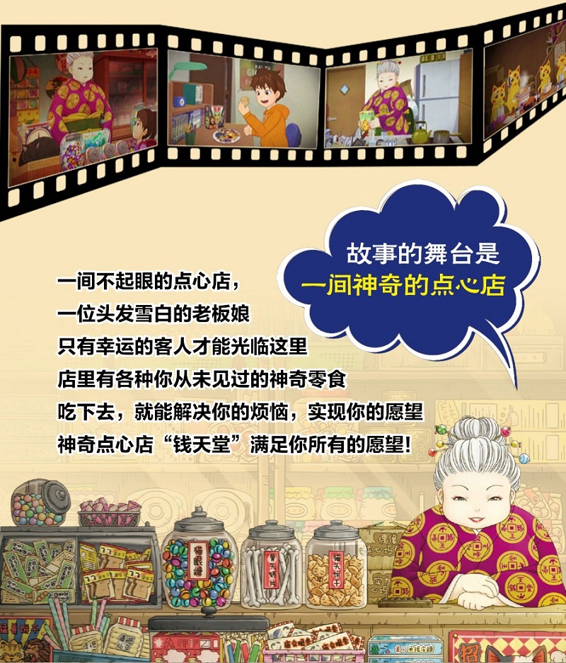 神奇点心店全套16册 神奇点心店第四辑新书正版简体中文版钱天堂3-6-10-13岁儿童版解忧杂货店小学生神奇的点心店幼儿早教书 - 图1