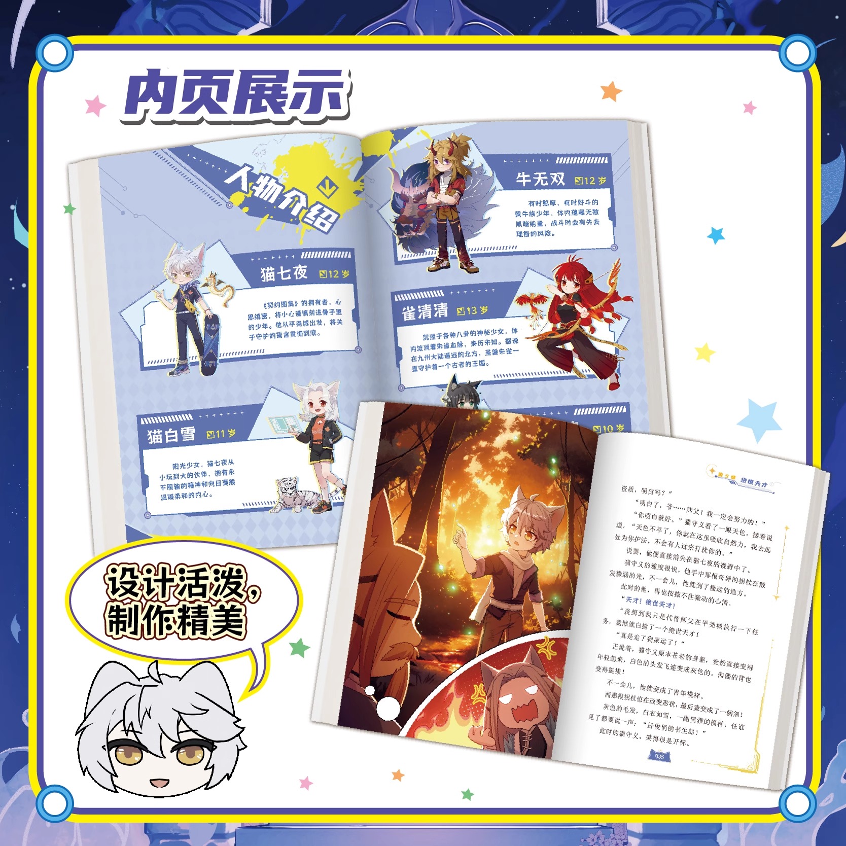 【新华正版】正版猫七夜之御龙少年实体书第1+2册 奇喵君猫七夜的书全彩图文故事书 一生之约北海荒原篇少年奇幻冒险图文故事小说