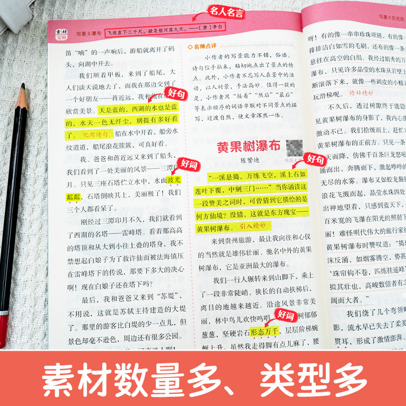 小学生作文百宝箱满分作文小学示范大全人教写作技巧万能公式全国优选作文看图写话素材摘抄积累仿写一二三四五六年级通用开心教育