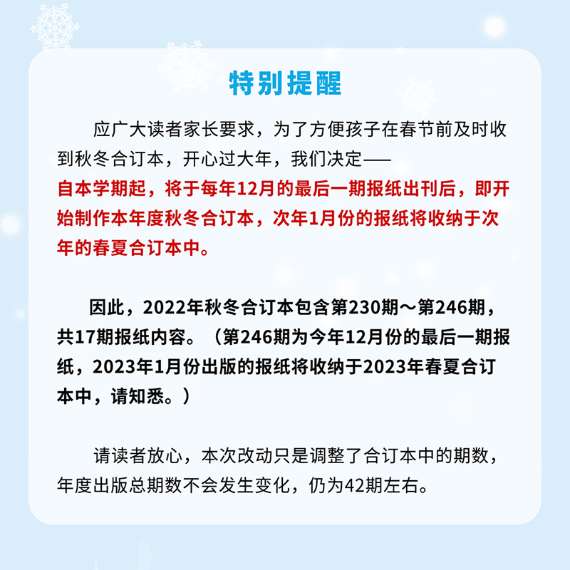 阳光少年报合订本 阳光少年报2022秋冬合订本周周投团购杂志 小学生课外阅读青少年儿童新闻期刊 8-10-12岁青少年知识科普杂志读物