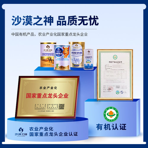 沙漠之神全脂纯骆驼乳粉中老年人高钙驼奶粉成人有机奶粉380g/罐 - 图1