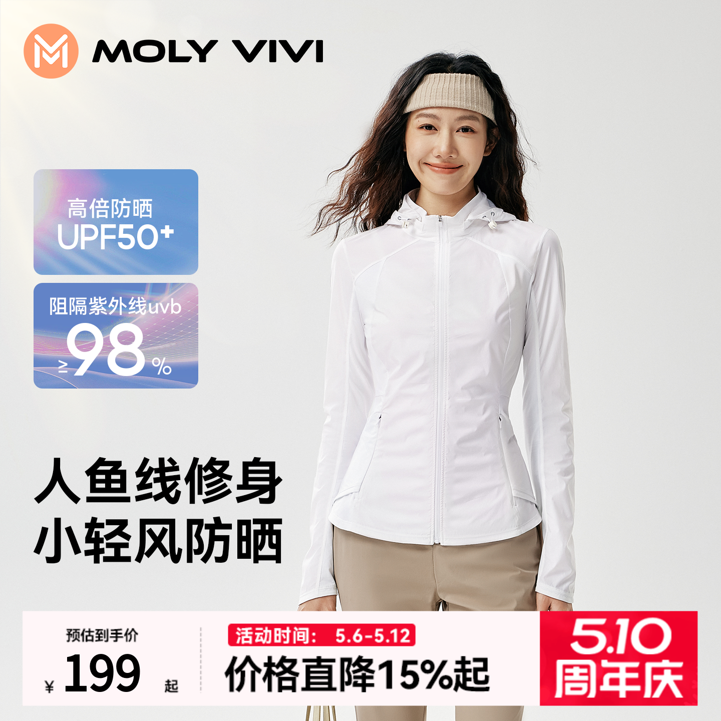 魔力薇薇小轻风人鱼修身防晒衣女款夏季运动服小个子海边外穿外套