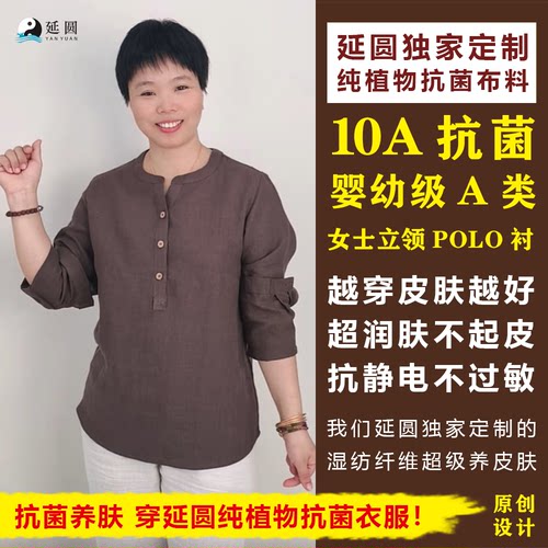 延圆纯大麻10A抗菌立领Polo衫女七分袖短袖婴幼级透气养肤纯汉麻 - 图0