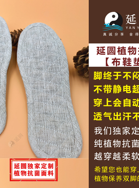 延圆纯汉麻10A抗菌鞋垫