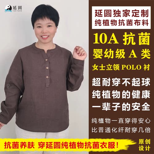 延圆纯大麻10A抗菌立领Polo衫女七分袖短袖婴幼级透气养肤纯汉麻 - 图3