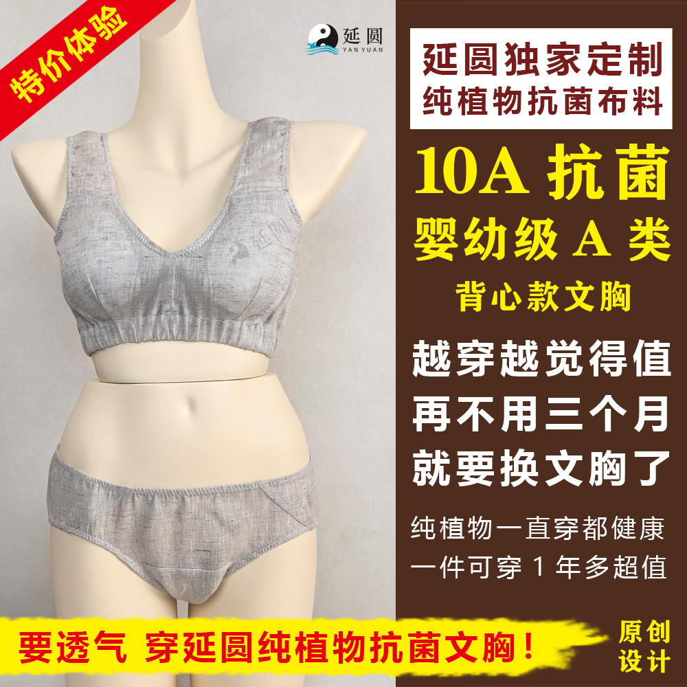 延圆纯大麻10A抗菌背心式文胸全罩杯婴幼级A类透气养肤纯汉麻内衣,淘宝优惠券,粉丝福利购,淘宝优惠卷