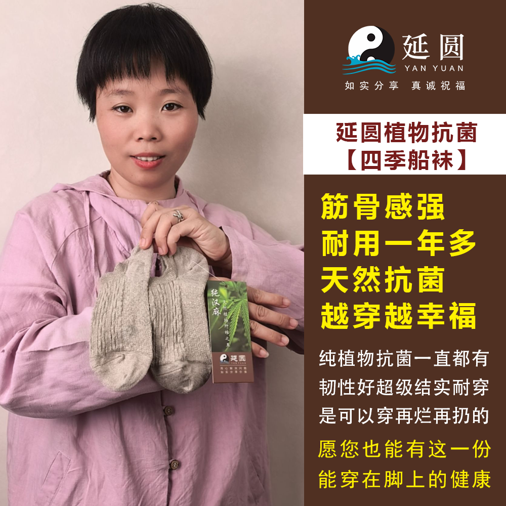 延圆大麻抗菌汉麻袜子中筒长筒船袜四季通用防臭透气凉爽耐穿,淘宝优惠券,粉丝福利购,淘宝优惠卷