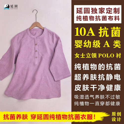 延圆纯大麻10A抗菌立领Polo衫女七分袖短袖婴幼级透气养肤纯汉麻 - 图2