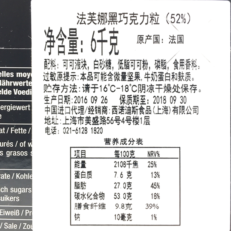 法国法芙娜巧克力耐高温耐烤入炉豆250g纯可可脂52%60%烘焙进口 - 图3