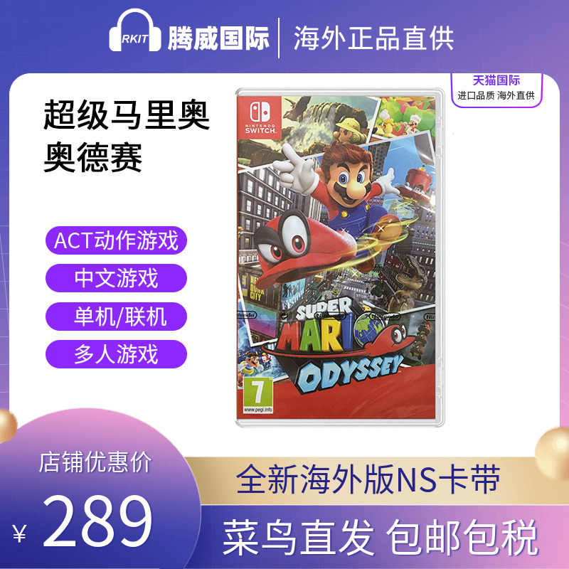 任天堂switch NS游戏卡超级马里奥奥德赛马力欧 Mario中文现货-图0